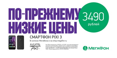 «МегаФон» предлагает рязанцам «умные» телефоны по привлекательной цене